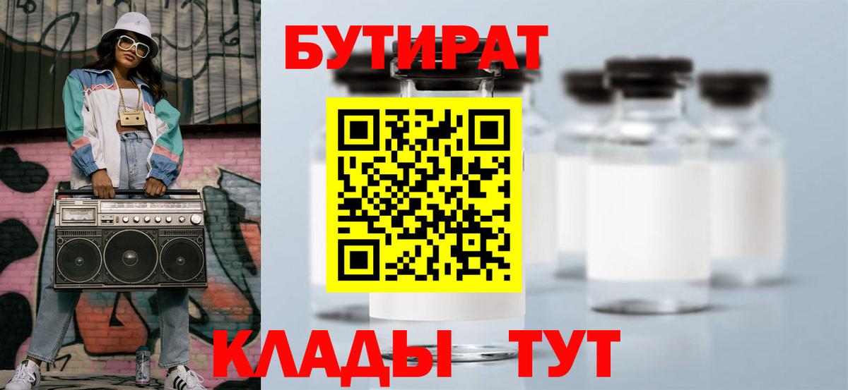 Качканар  БУТИРАТ бутандиол  Бутират  Вход с VPN 