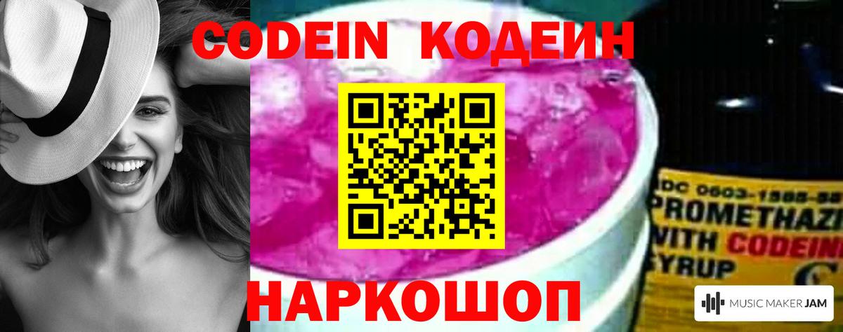 Кодеин напиток Lean (лин) Качканар