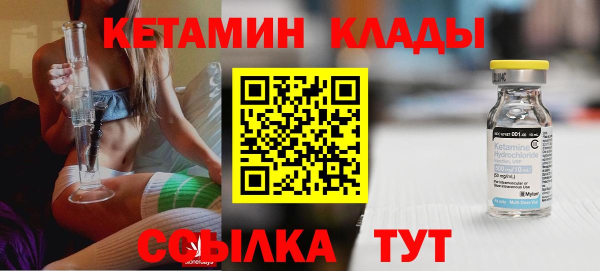 КЕТАМИН VHQ Качканар