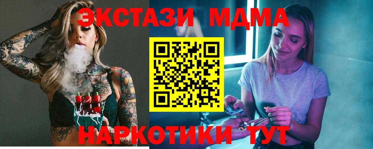 МДМА молли  Вход с VPN  MDMA молли  Качканар 