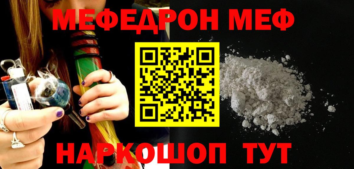 Мефедрон кристаллы  Вход с VPN  Качканар 